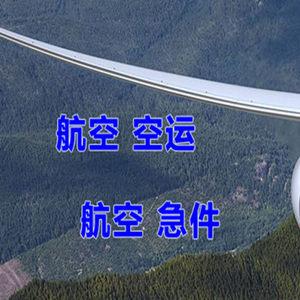 石家庄机场空运快递-选东方航空和上海航空