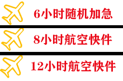 石家庄机场空运快递公司,专业空运当天件